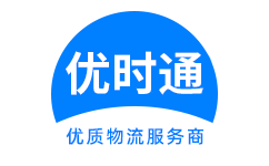 谢岗镇到香港货运公司，谢岗镇到台湾快递公司，谢岗镇至澳门物流公司